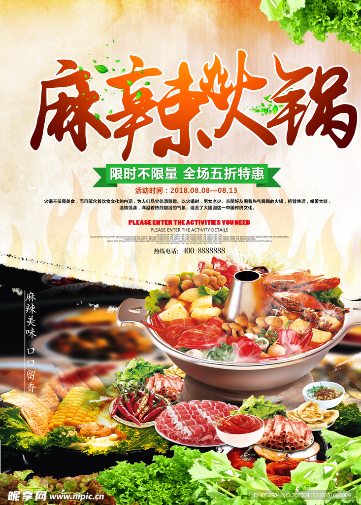 麻辣火锅