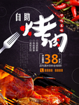 自助烤肉