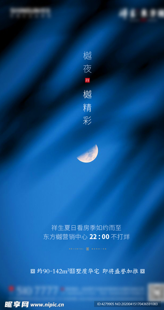 夜间看房微信单图