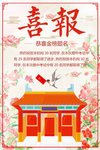 金榜题名