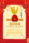 金榜题名