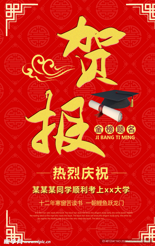 金榜题名