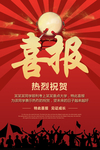 金榜题名