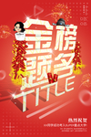 金榜题名