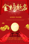 金榜题名