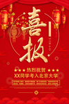 金榜题