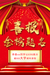 金榜题名