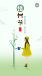 植树节