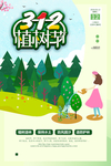 植树节