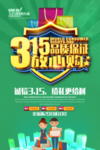 诚信315