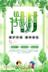植树节