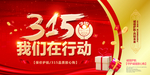 诚信315