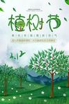 植树节