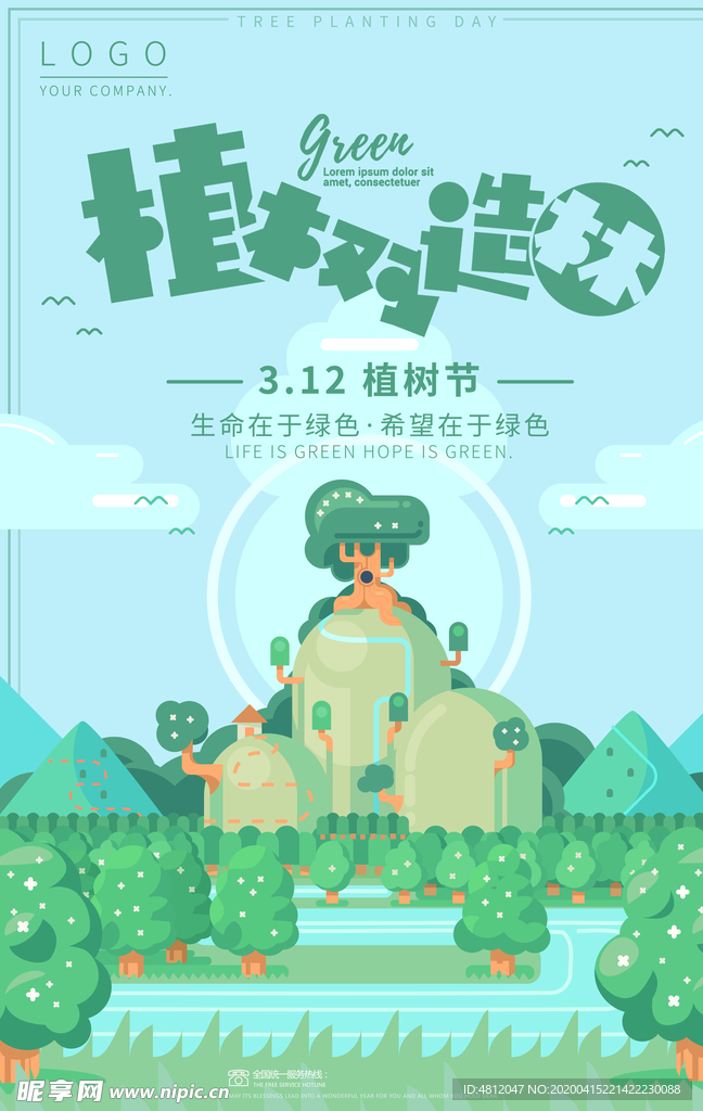植树节