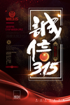 诚信315