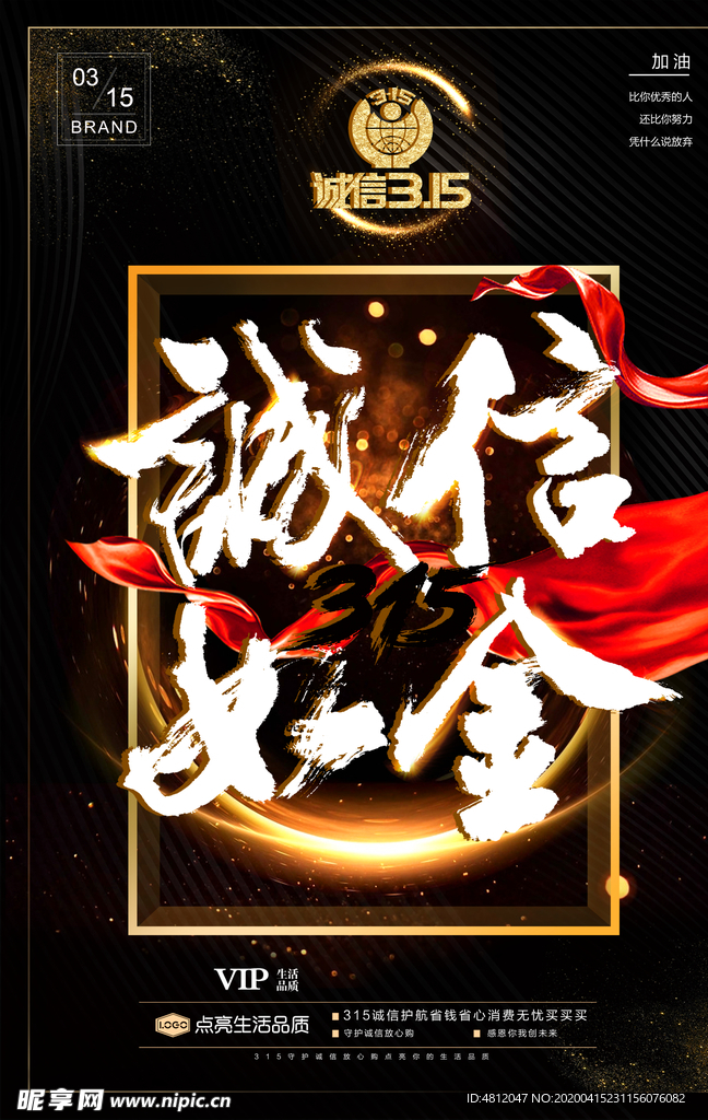 诚信315