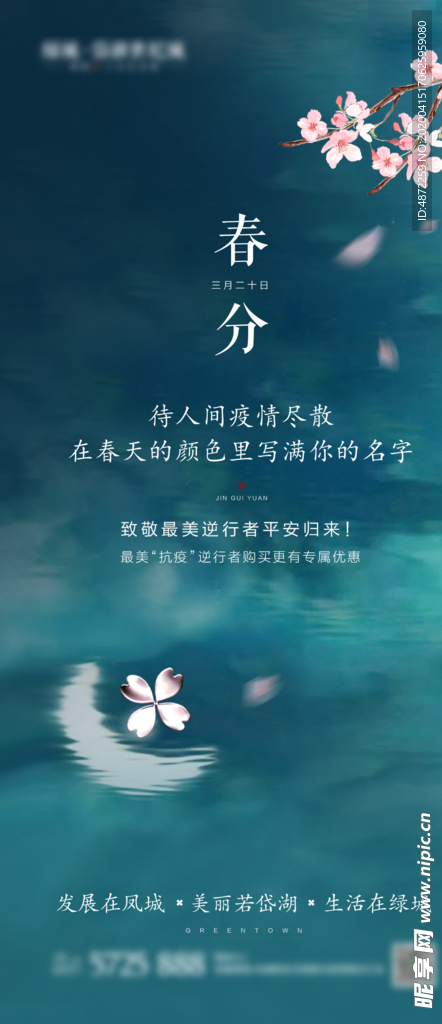 地产微信   春分