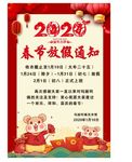 春节放假通知