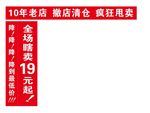 撤店清仓