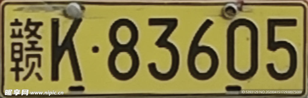 车牌