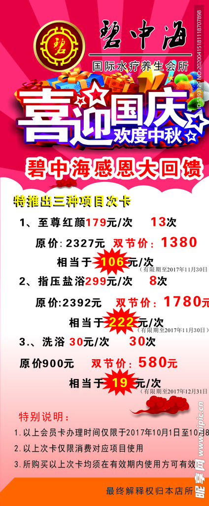 庆国庆海报