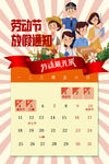五一放假通知
