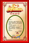 五一放假通知