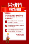 五一放假通知
