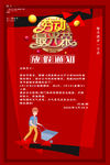 五一放假通知