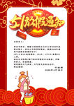 五一放假通知
