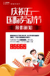 五一放假通知