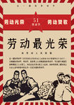 五一放假通知
