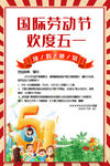 五一放假通知