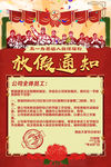 五一放假通知