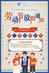 五一放假通知