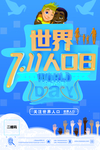 中国人口日