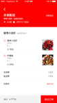 外卖APP界面