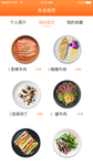 外卖APP界面