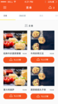 外卖APP界面
