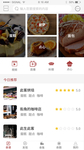 外卖APP界面