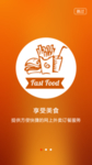 外卖APP界面