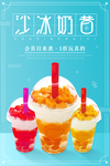 沙冰奶昔