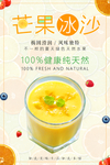 沙冰奶昔