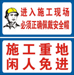 佩戴安全帽 安全帽标志