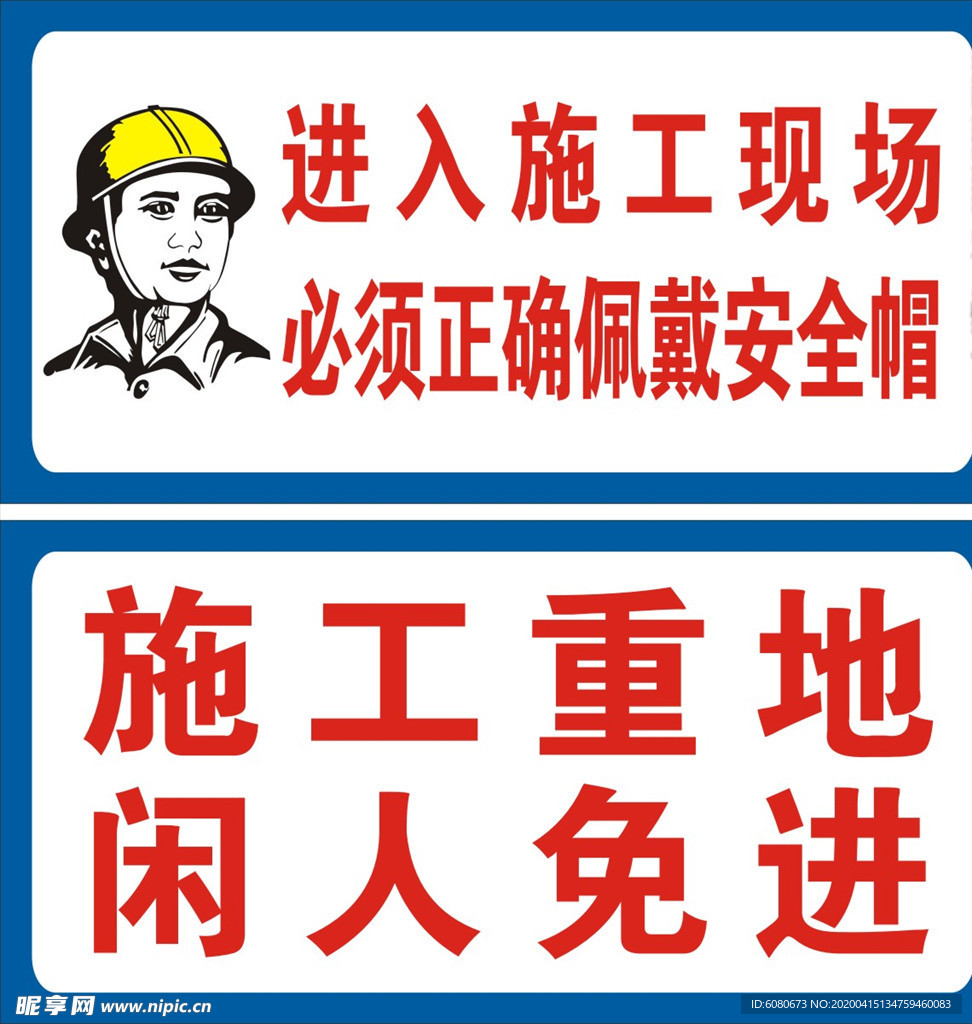 佩戴安全帽 安全帽标志