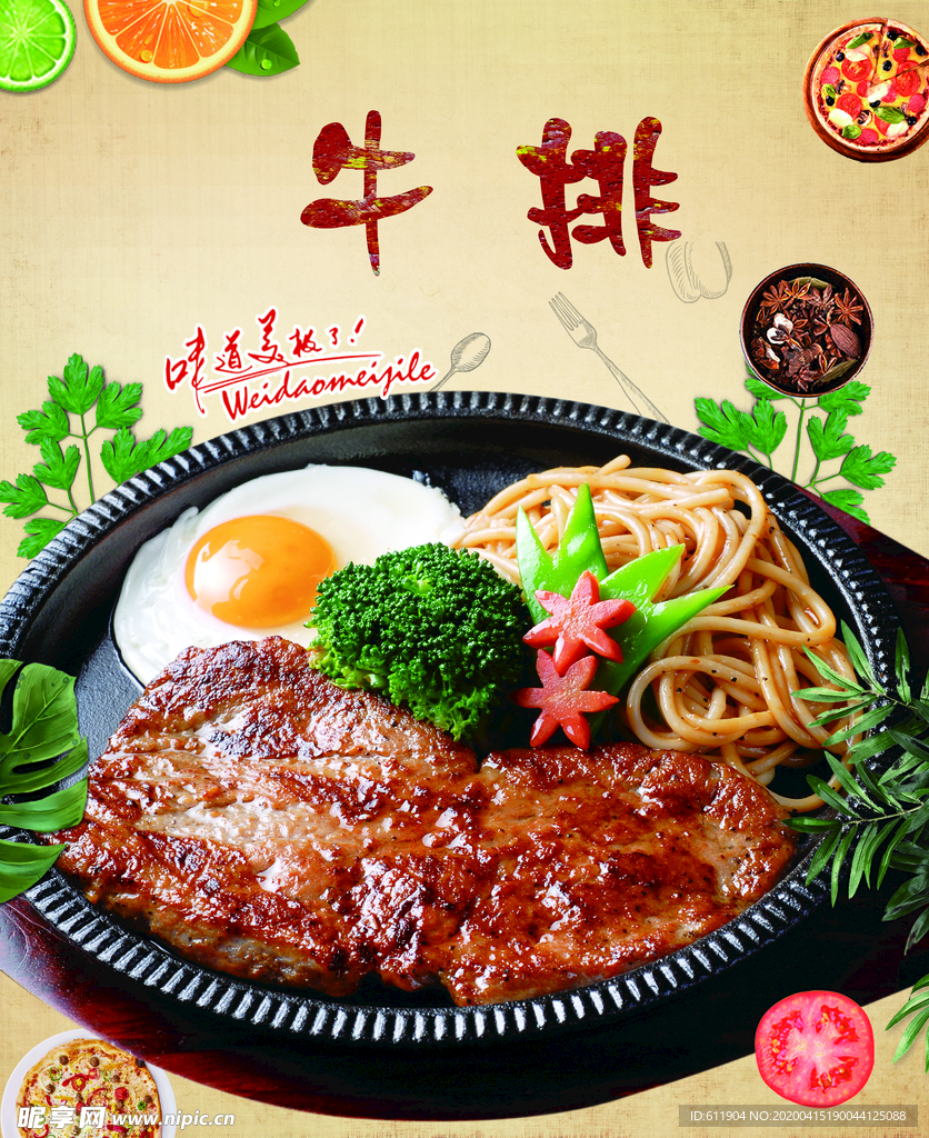 牛排