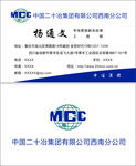 中冶集团公司名片