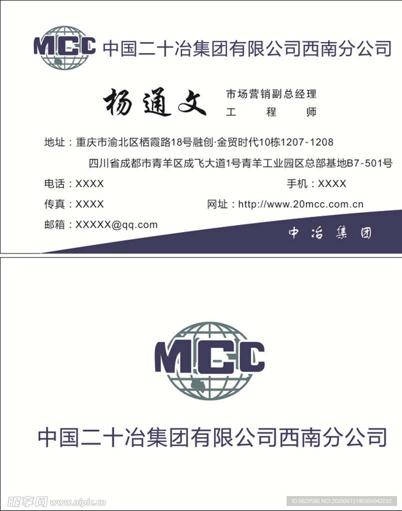 中冶集团公司名片