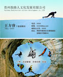 指路人运动名片