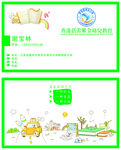 幼儿园 名片